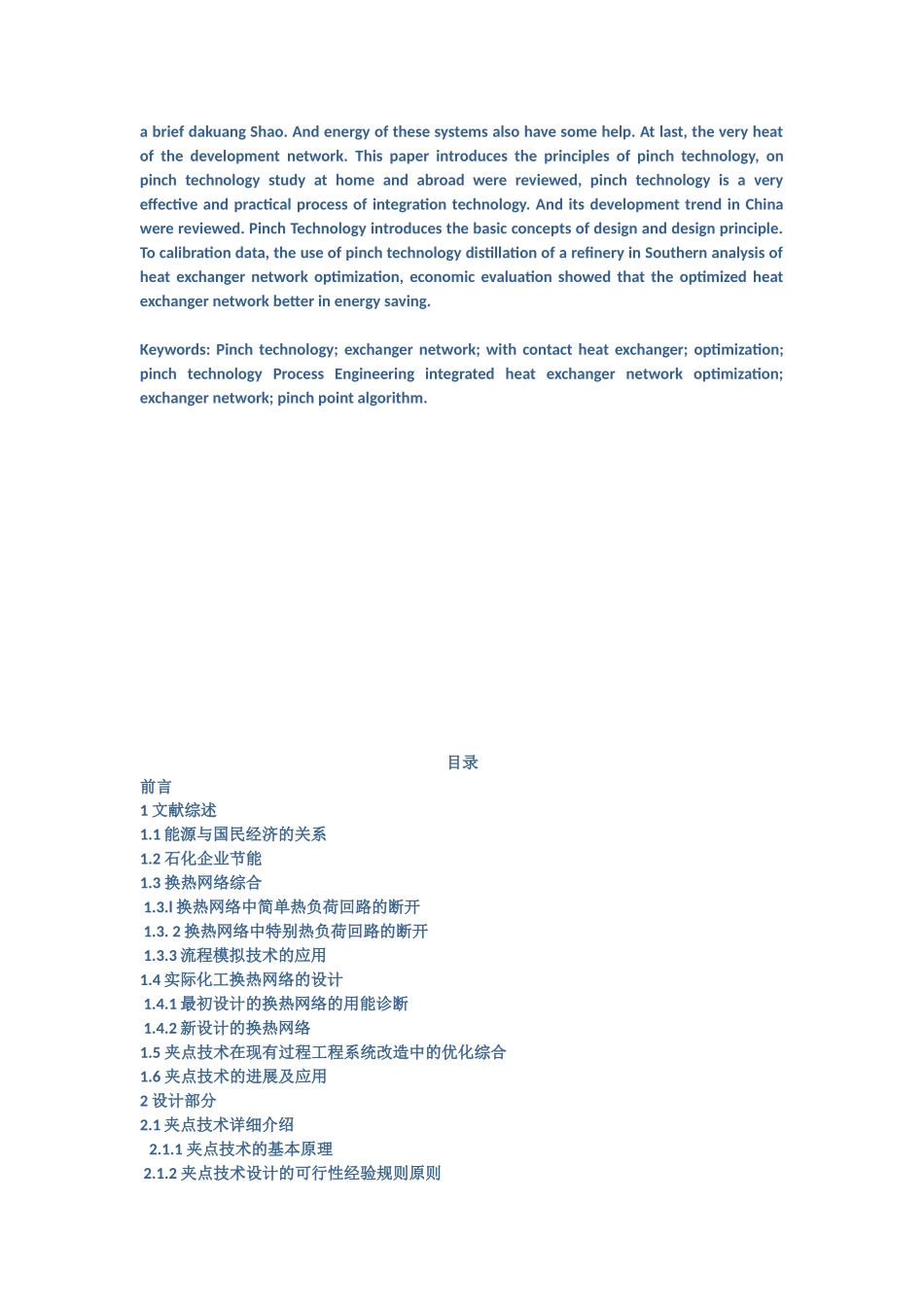 石油二厂南蒸馏原油换热网络优化设计本科学位论文_第2页