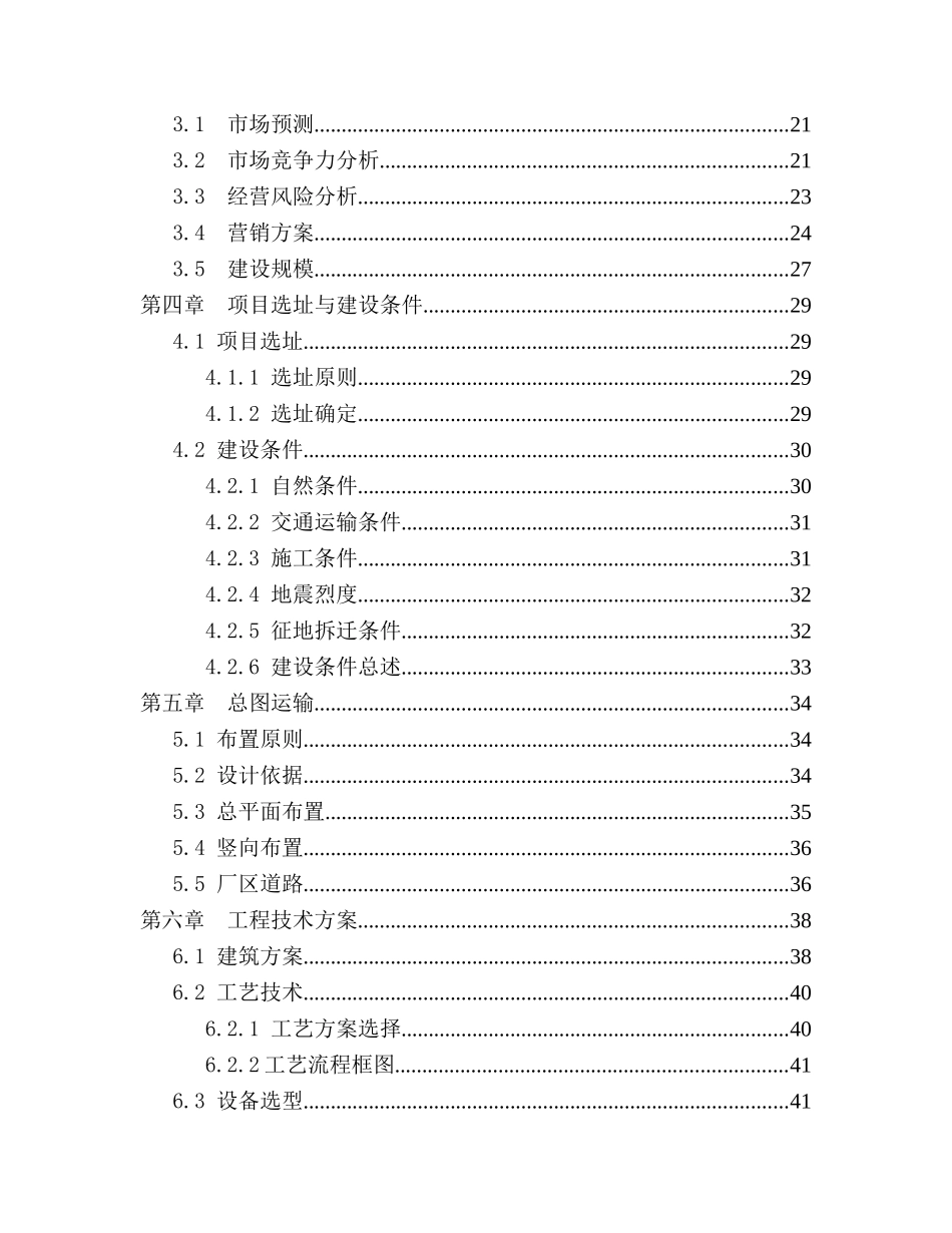 石油储运有限公司加油站建设项目可行性研究报告_第3页