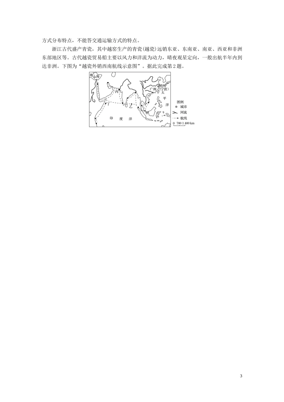 （江苏专用）高考地理大一轮复习 第五章 交通运输布局及其影响 第24讲 交通运输方式和布局教案（含解析）新人教版必修2-新人教版高三必修2地理教案_第3页