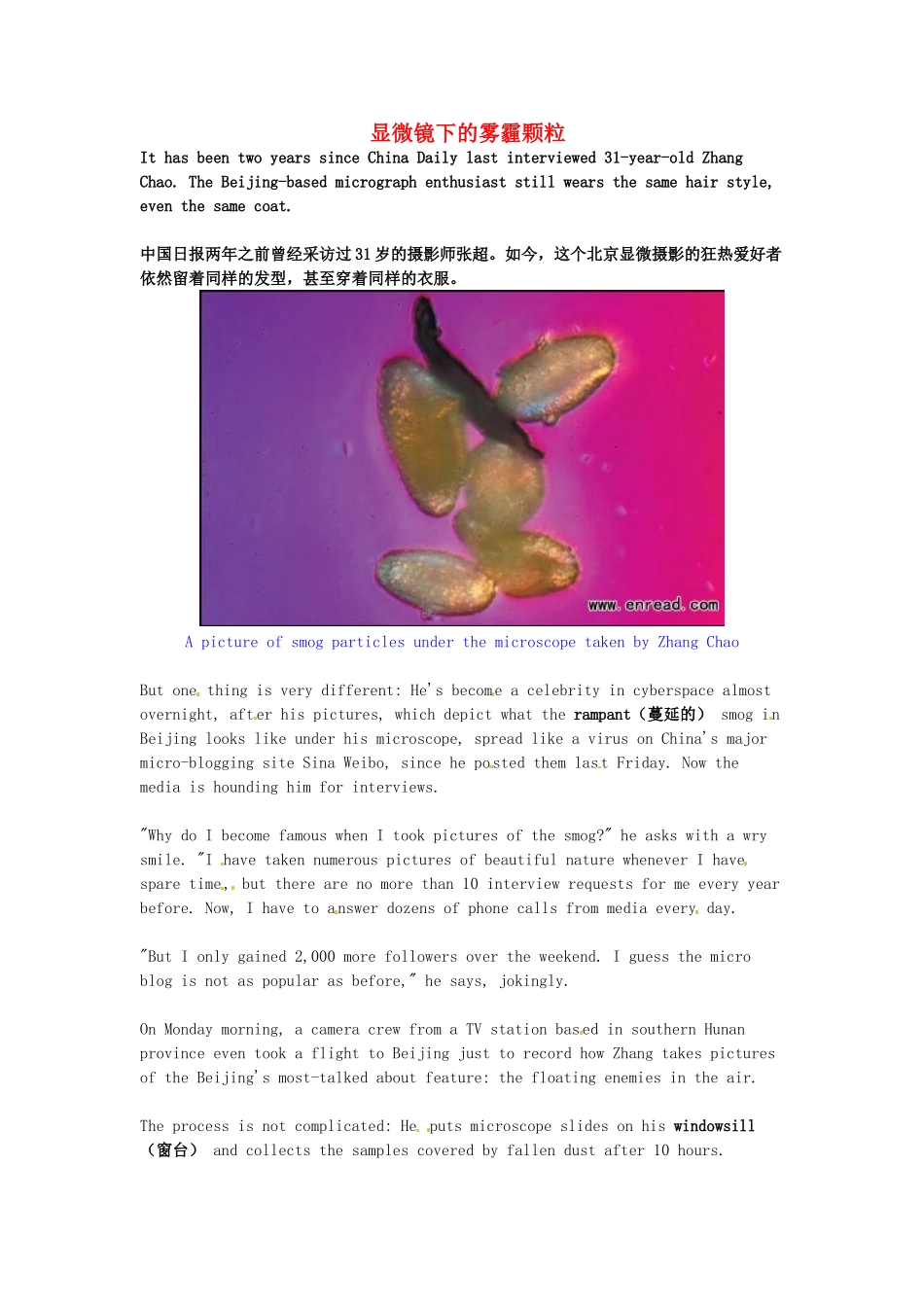 （每日一读）高考英语考前突破 阅读理解能力 文化教育 显微镜下的雾霾颗粒素材 _第1页