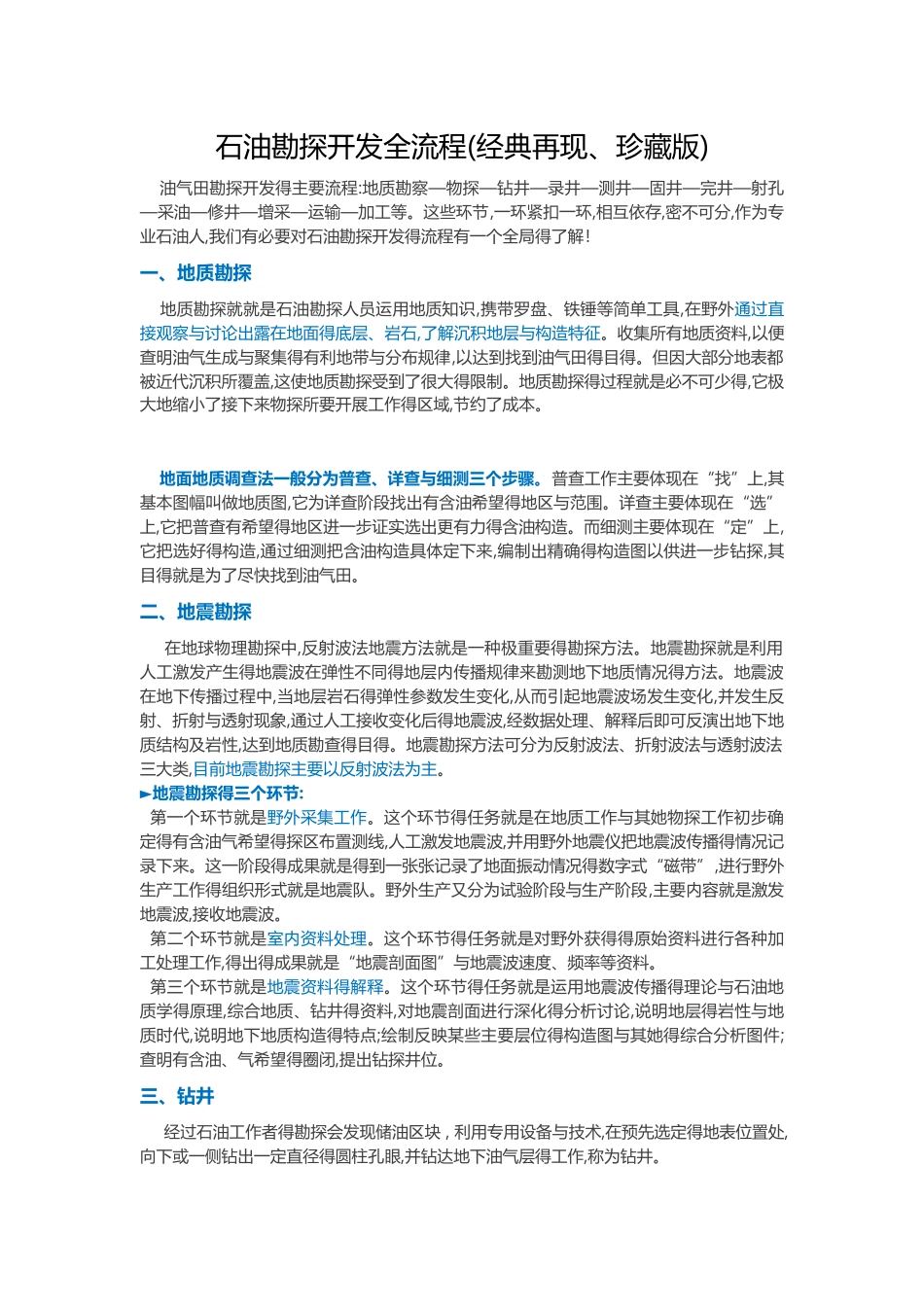石油勘探开发全流程_第1页