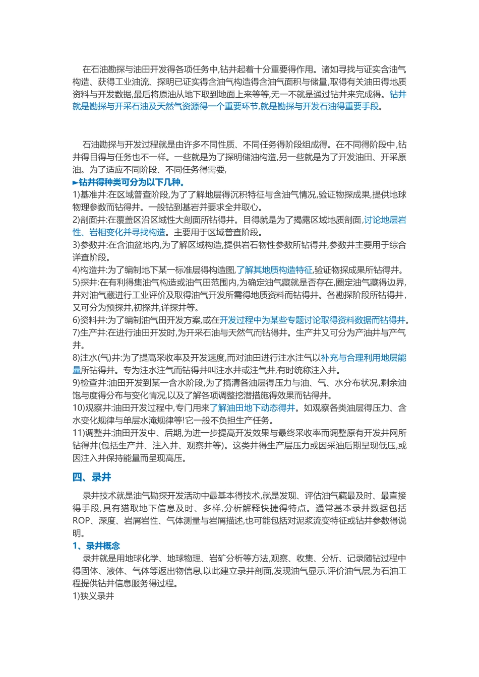 石油勘探开发全流程_第2页