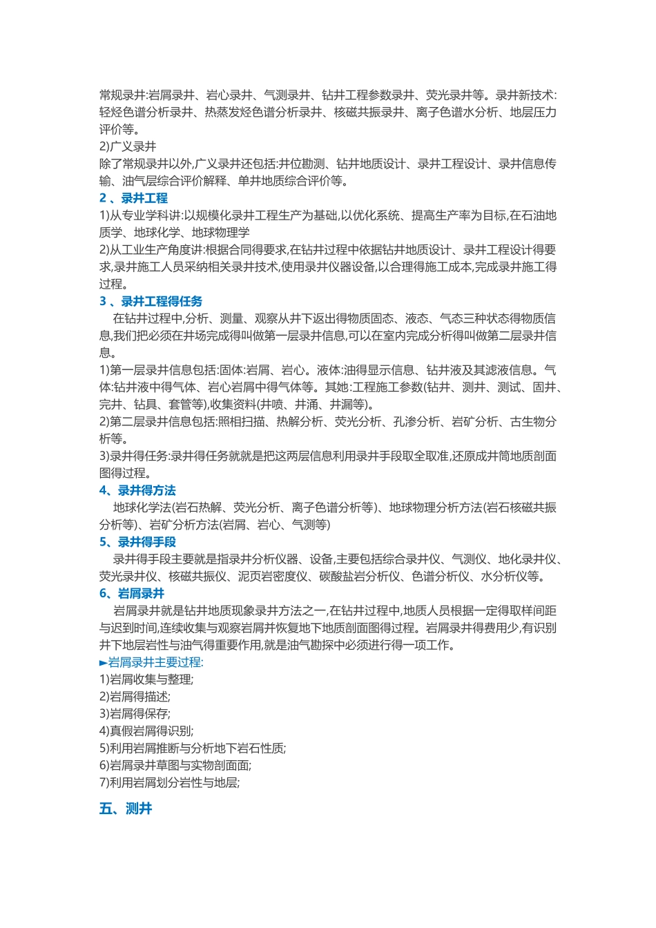 石油勘探开发全流程_第3页