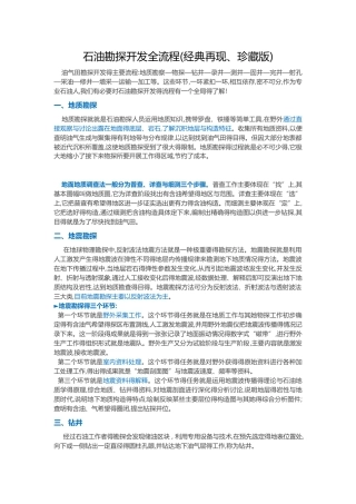 石油勘探开发全流程