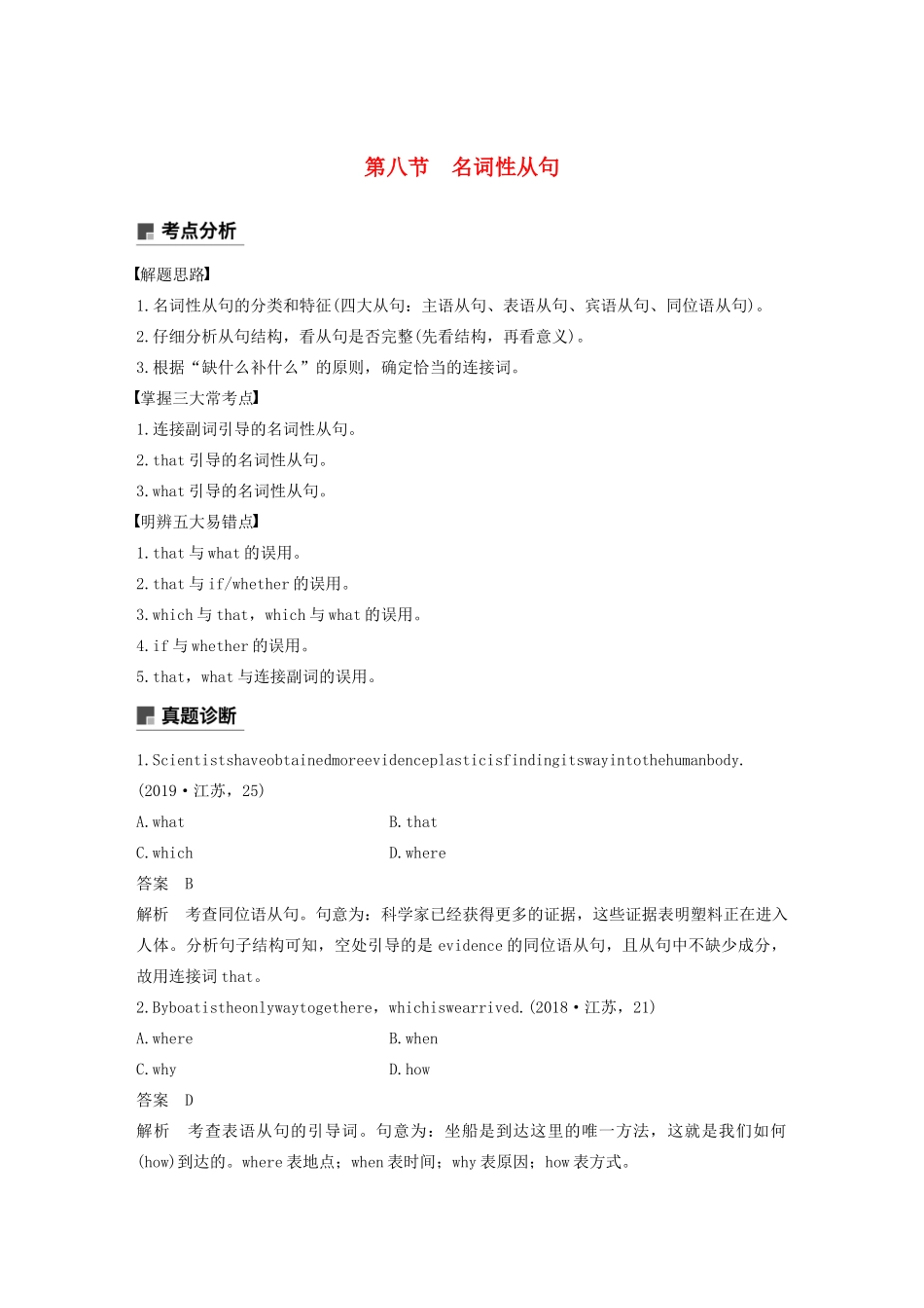 （江苏专版）高考英语大二轮复习 专题1 语法知识 第八节 名词性从句学案 牛津译林版-牛津版高三全册英语学案_第1页