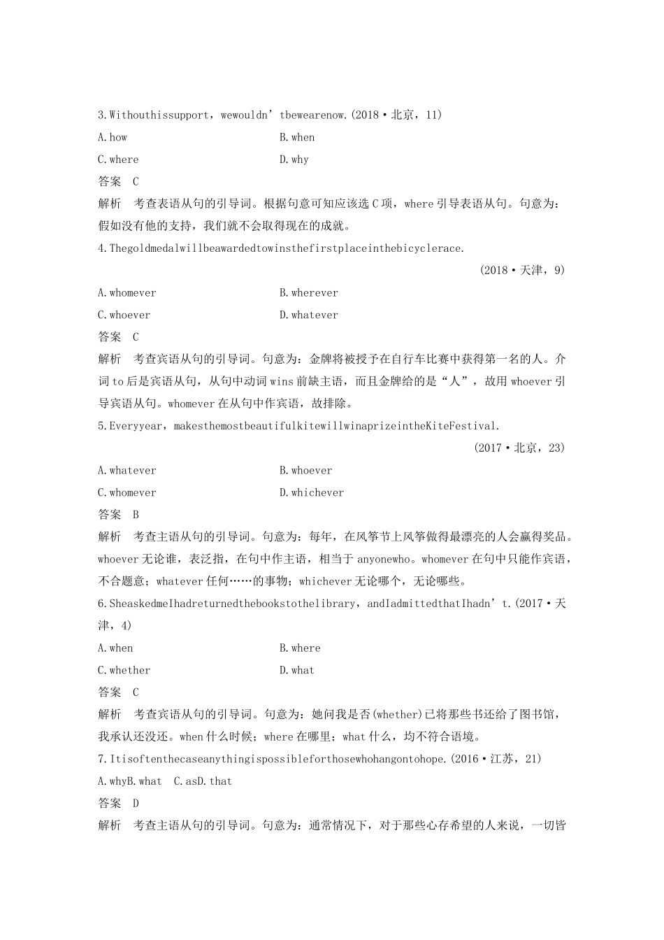 （江苏专版）高考英语大二轮复习 专题1 语法知识 第八节 名词性从句学案 牛津译林版-牛津版高三全册英语学案_第2页