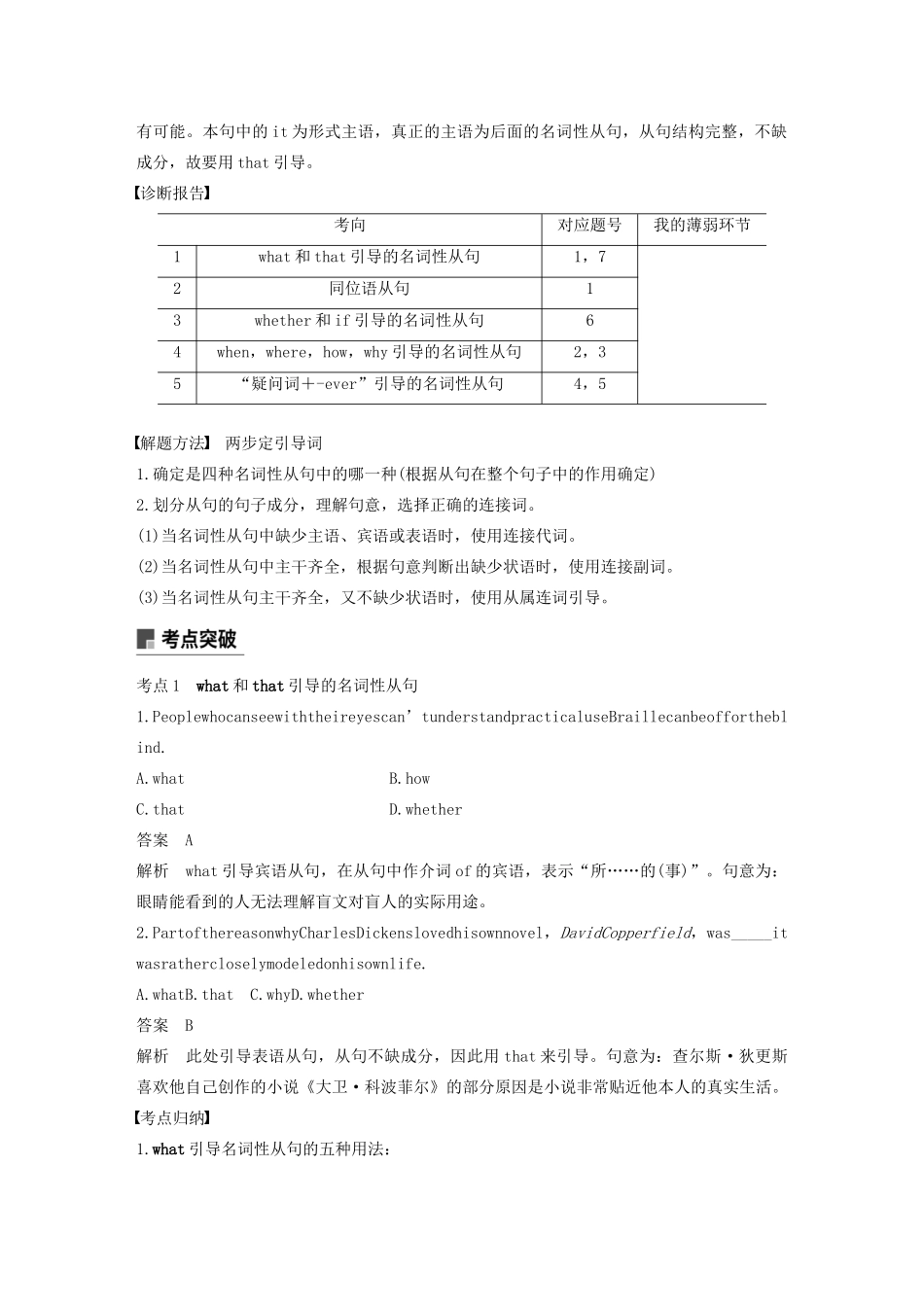 （江苏专版）高考英语大二轮复习 专题1 语法知识 第八节 名词性从句学案 牛津译林版-牛津版高三全册英语学案_第3页