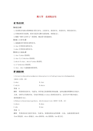 （江苏专版）高考英语大二轮复习 专题1 语法知识 第八节 名词性从句学案 牛津译林版-牛津版高三全册英语学案