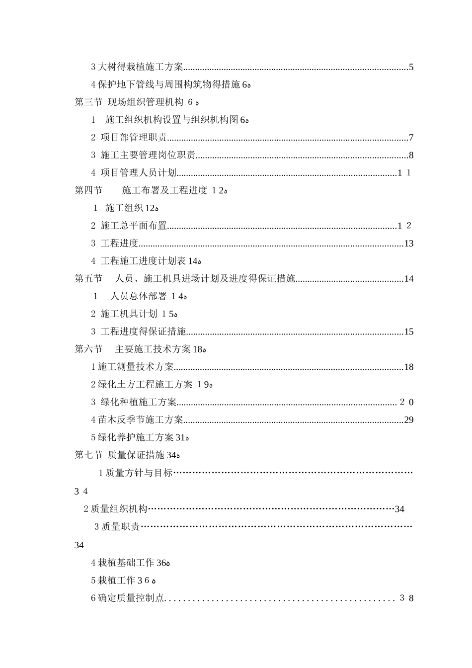 石油化工工程施工组织设计_第2页