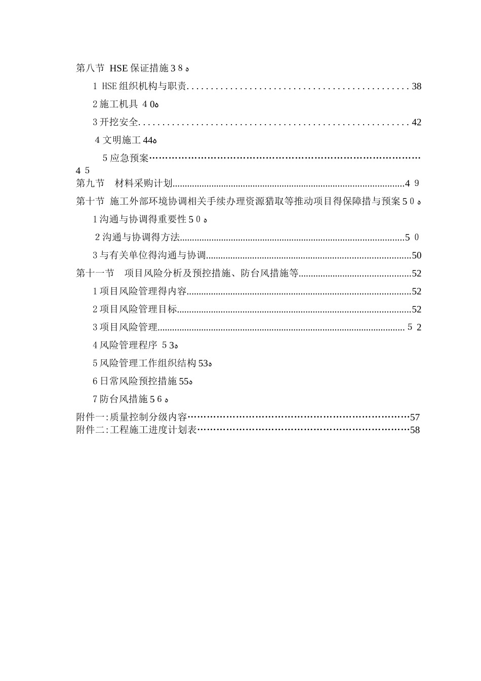 石油化工工程施工组织设计_第3页