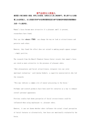 （每日一读）高考英语考前突破 阅读理解能力 文化教育 香气会使女人更迷人素材 