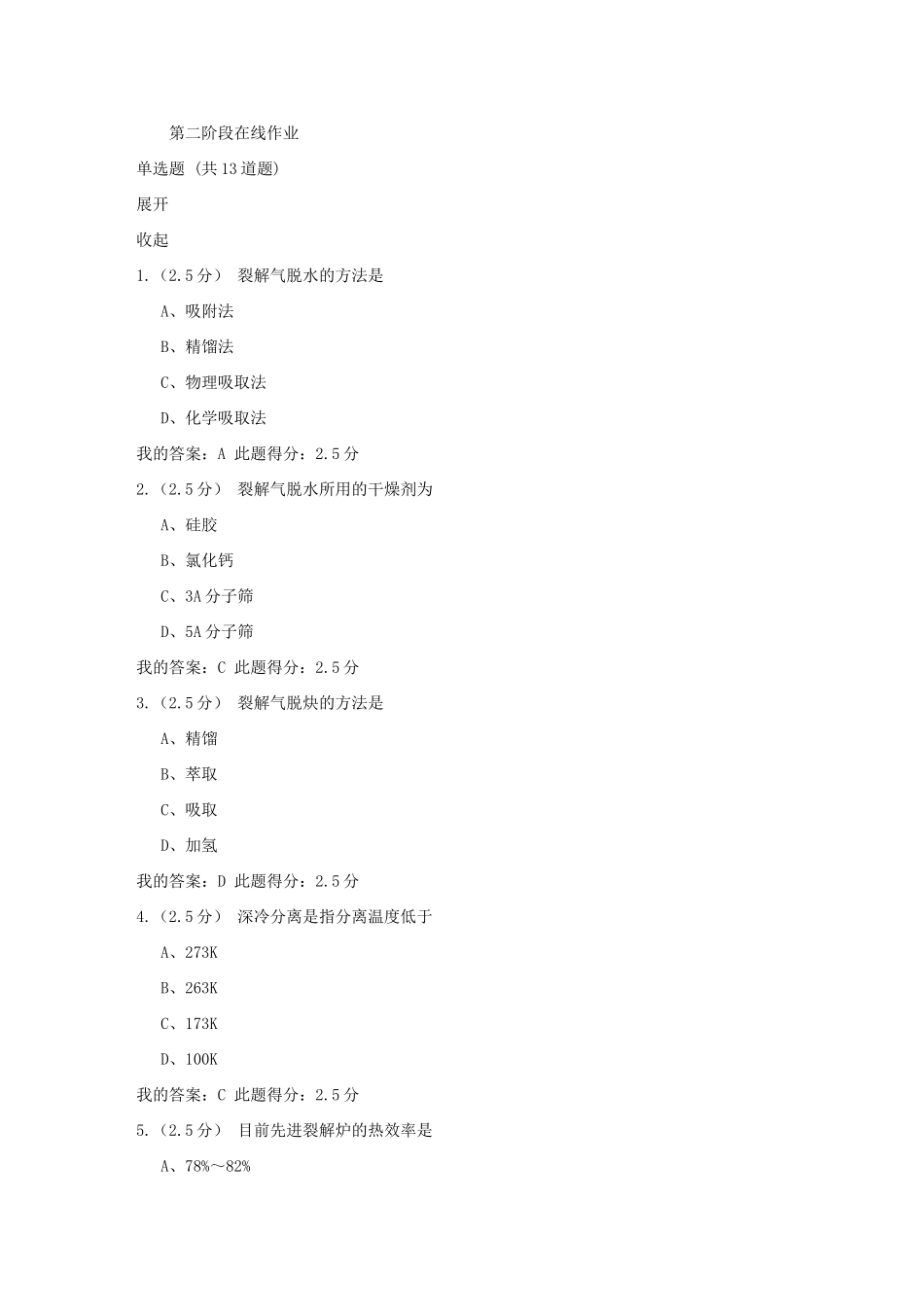 石油北京秋有机化工工艺第二阶段在线作业_第1页
