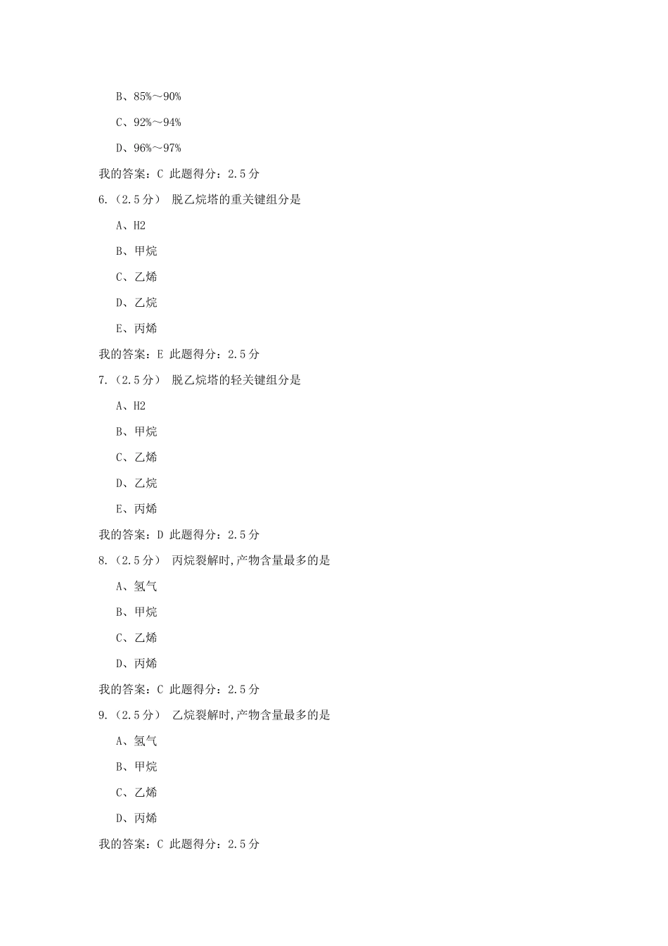 石油北京秋有机化工工艺第二阶段在线作业_第2页