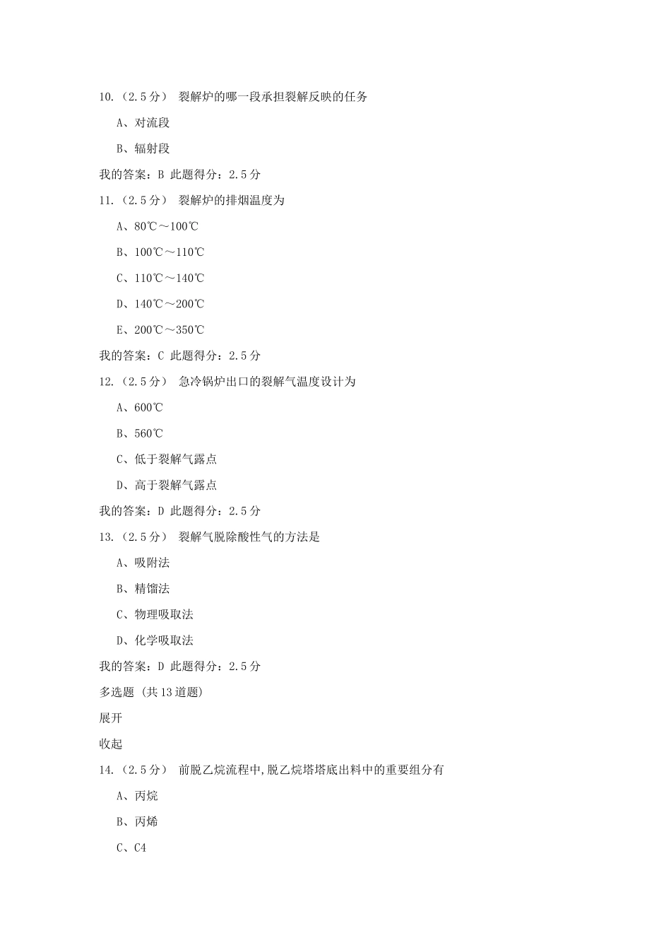 石油北京秋有机化工工艺第二阶段在线作业_第3页