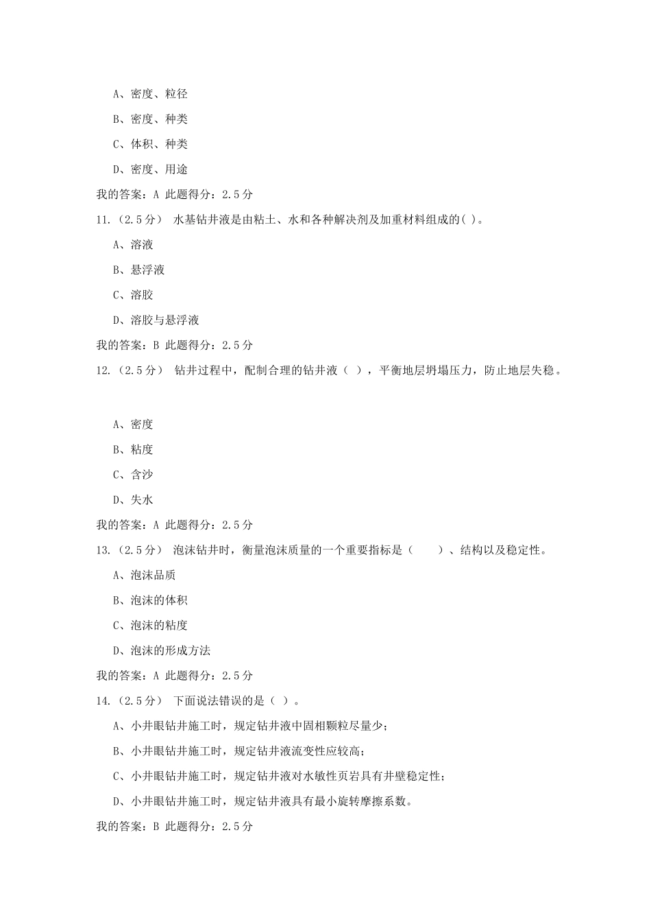 石油北京秋钻井工程含课程设计第二次在线作业_第3页