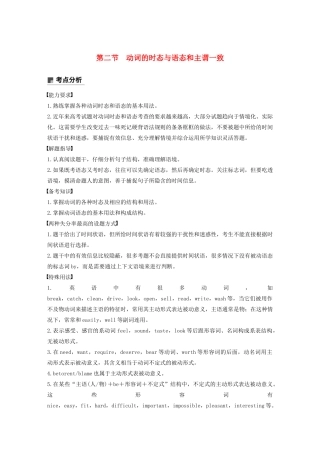 （江苏专版）高考英语大二轮复习 专题1 语法知识 第二节 动词的时态与语态和主谓一致学案 牛津译林版-牛津版高三全册英语学案