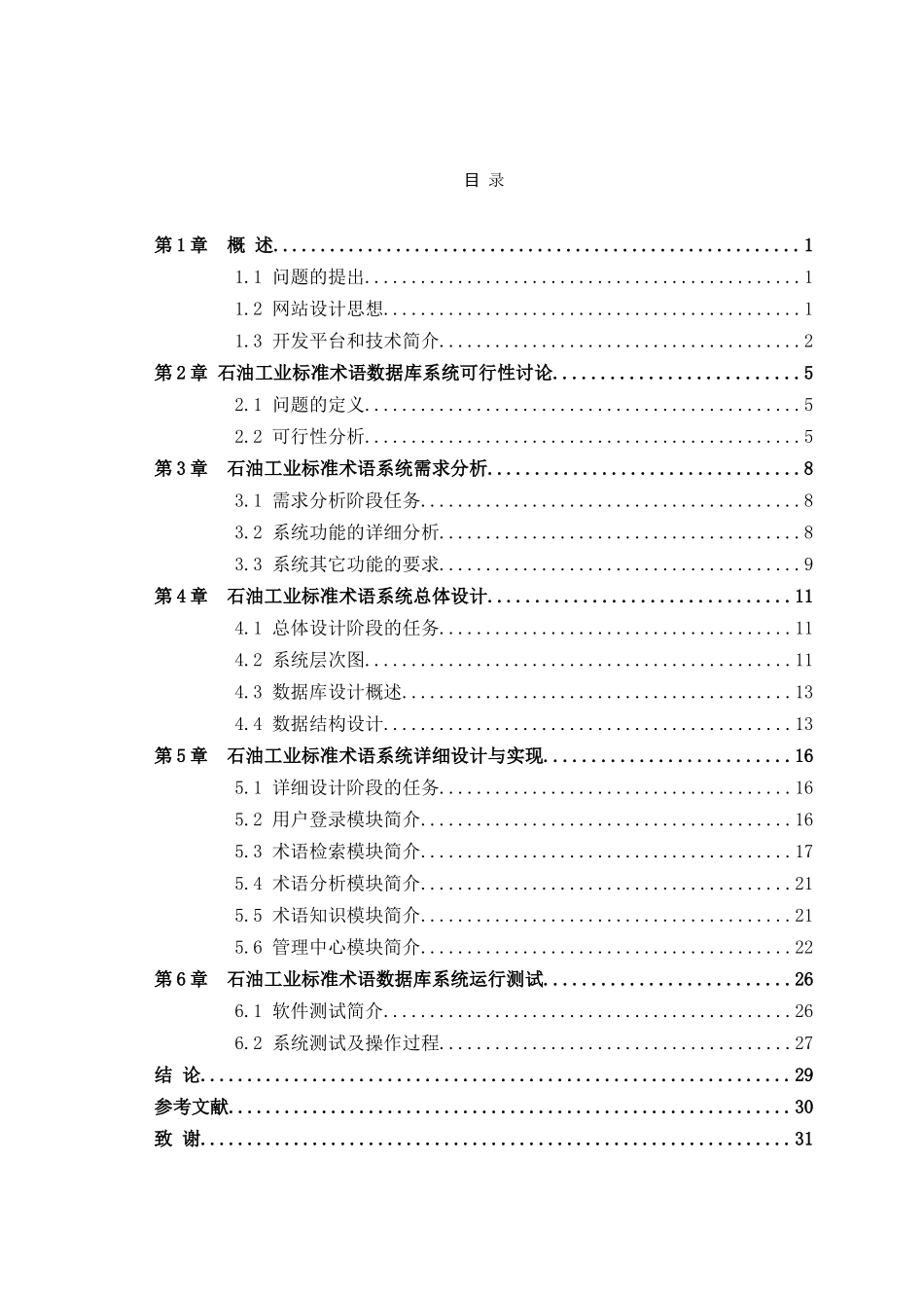 石油工业标准术语数据库系统毕业论文_第3页