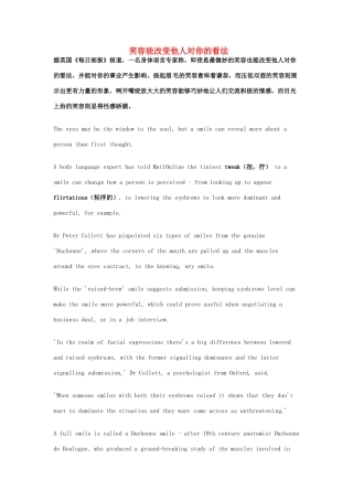 （每日一读）高考英语考前突破 阅读理解能力 文化教育 笑容能改变他人对你的看法素材 
