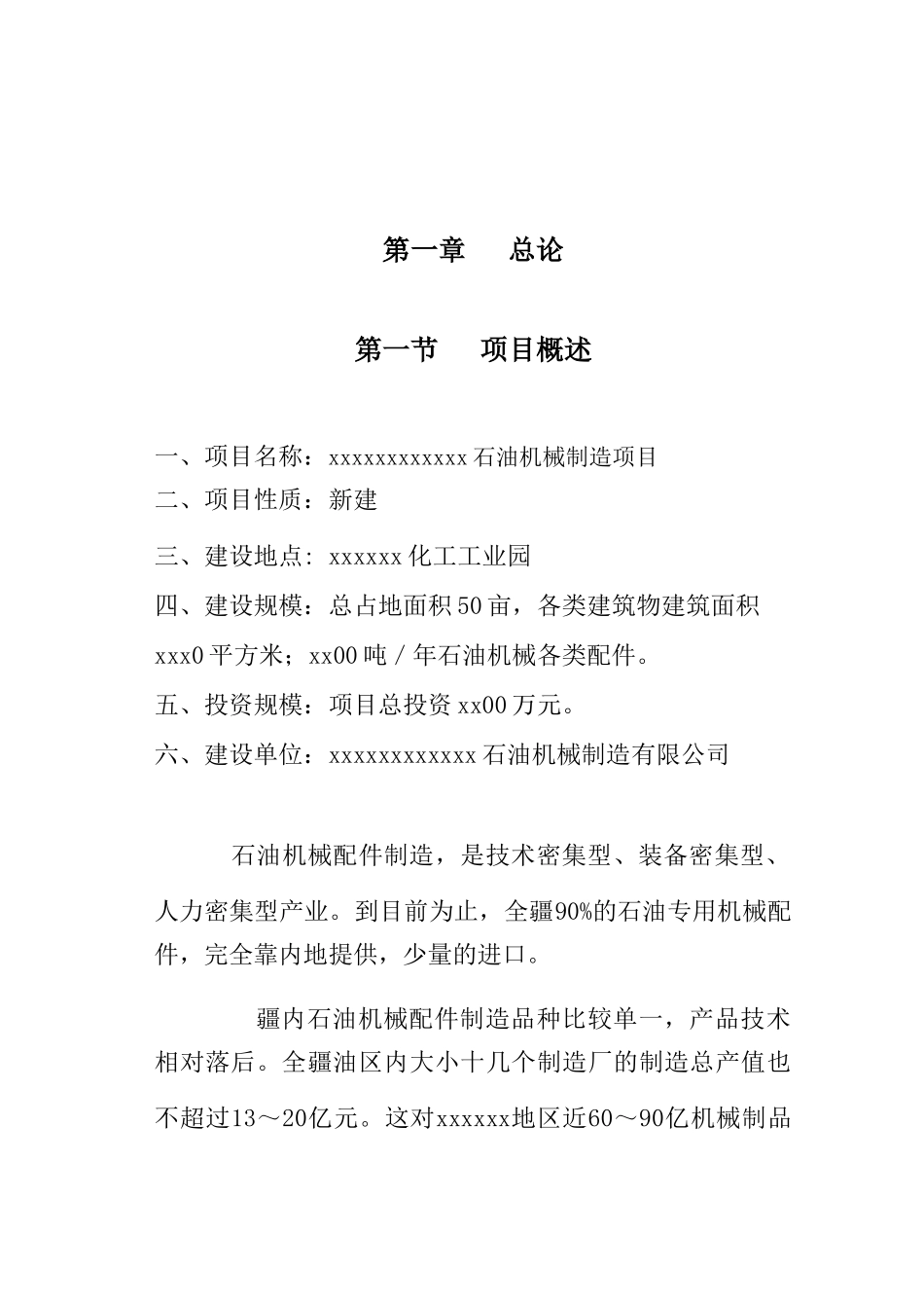 石油机械制造项目可行性研究报告_第2页