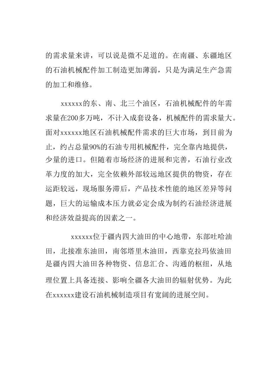 石油机械制造项目可行性研究报告_第3页