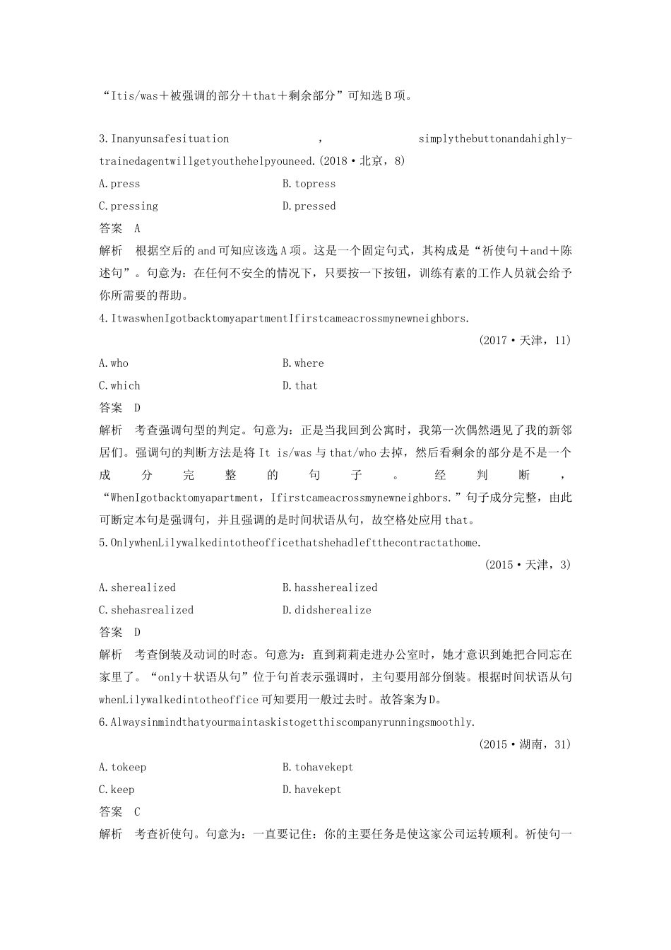 （江苏专版）高考英语大二轮复习 专题1 语法知识 第九节 特殊句式学案 牛津译林版-牛津版高三全册英语学案_第2页