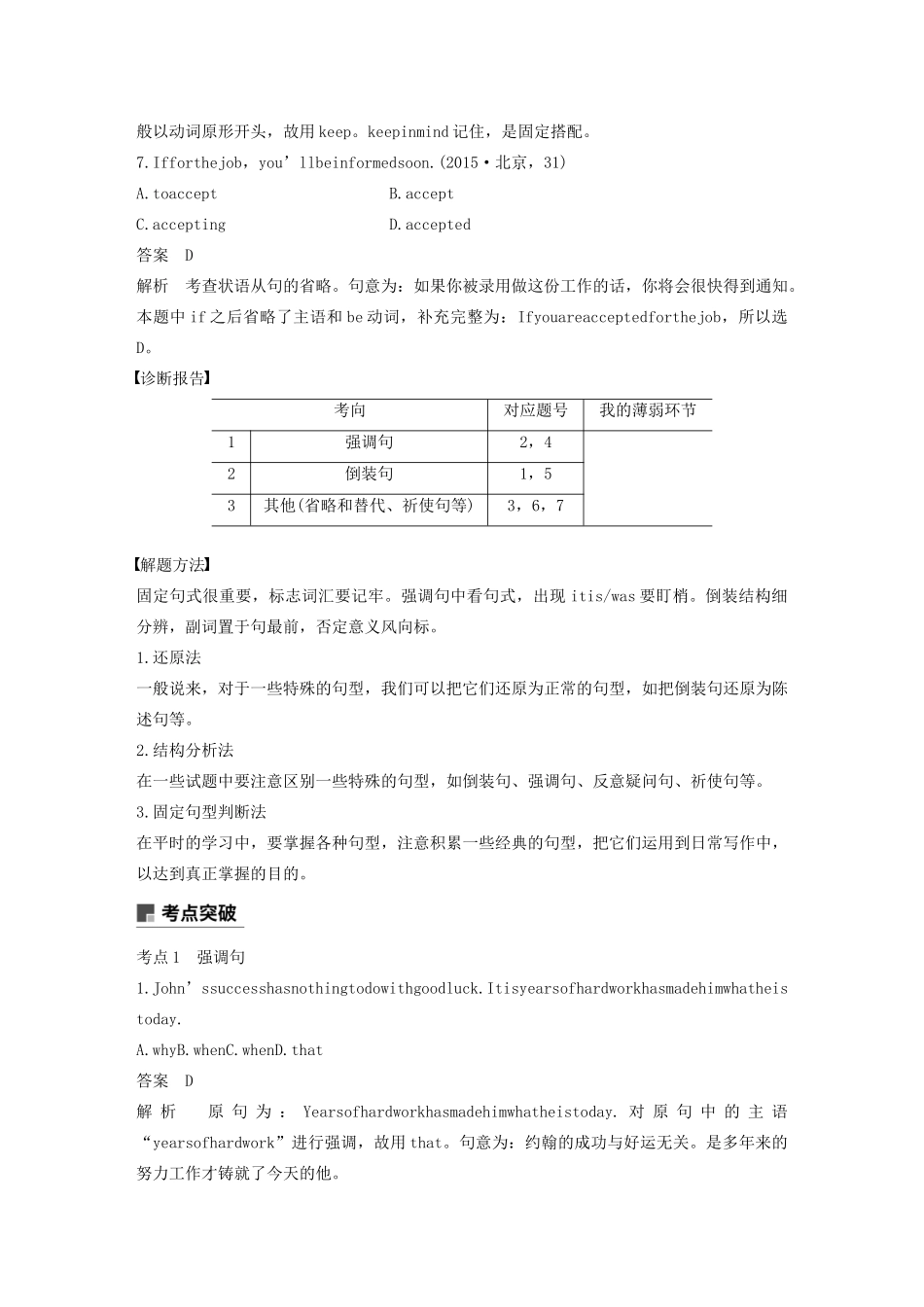 （江苏专版）高考英语大二轮复习 专题1 语法知识 第九节 特殊句式学案 牛津译林版-牛津版高三全册英语学案_第3页