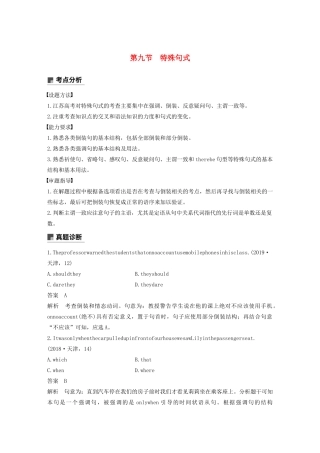 （江苏专版）高考英语大二轮复习 专题1 语法知识 第九节 特殊句式学案 牛津译林版-牛津版高三全册英语学案