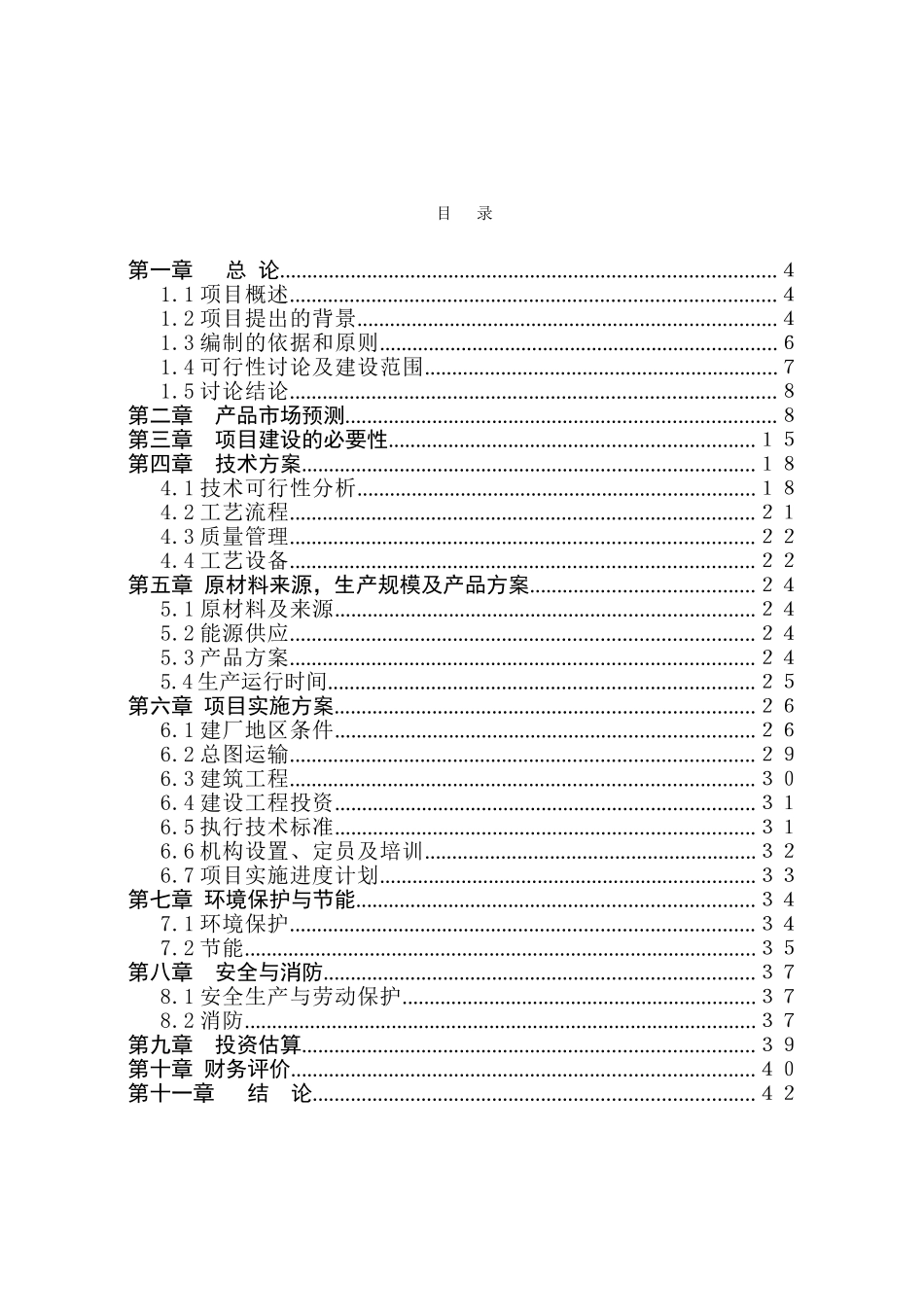 石油机械配件加工项目建议书_第3页
