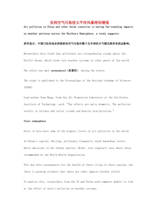 （每日一读）高考英语考前突破 阅读理解能力 文化教育 亚洲空气污染使太平洋风暴得到增强素材 