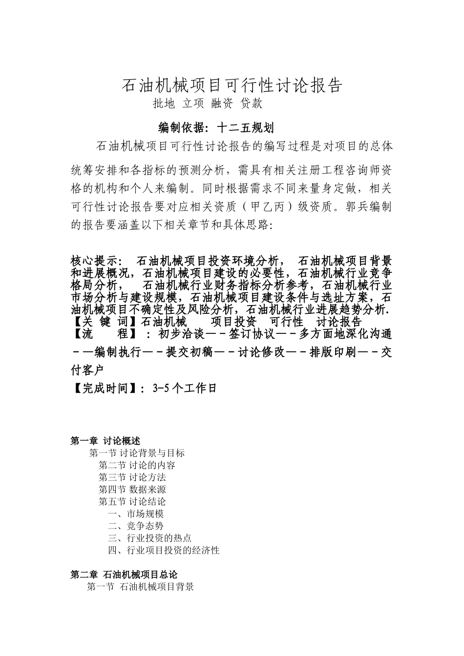 石油机械项目可行性研究报告_第2页