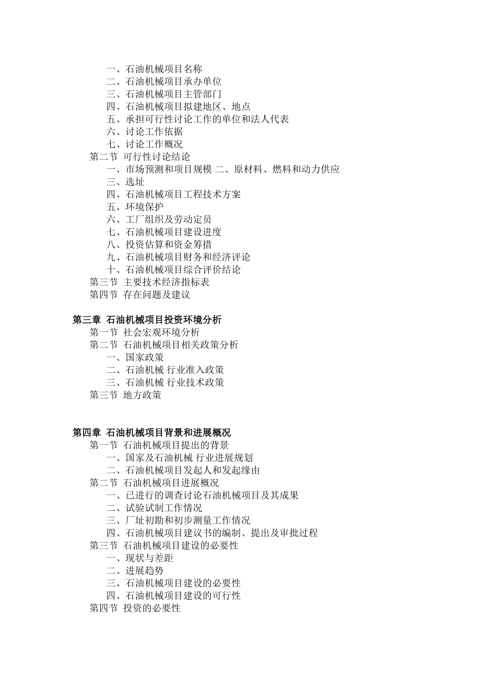 石油机械项目可行性研究报告_第3页