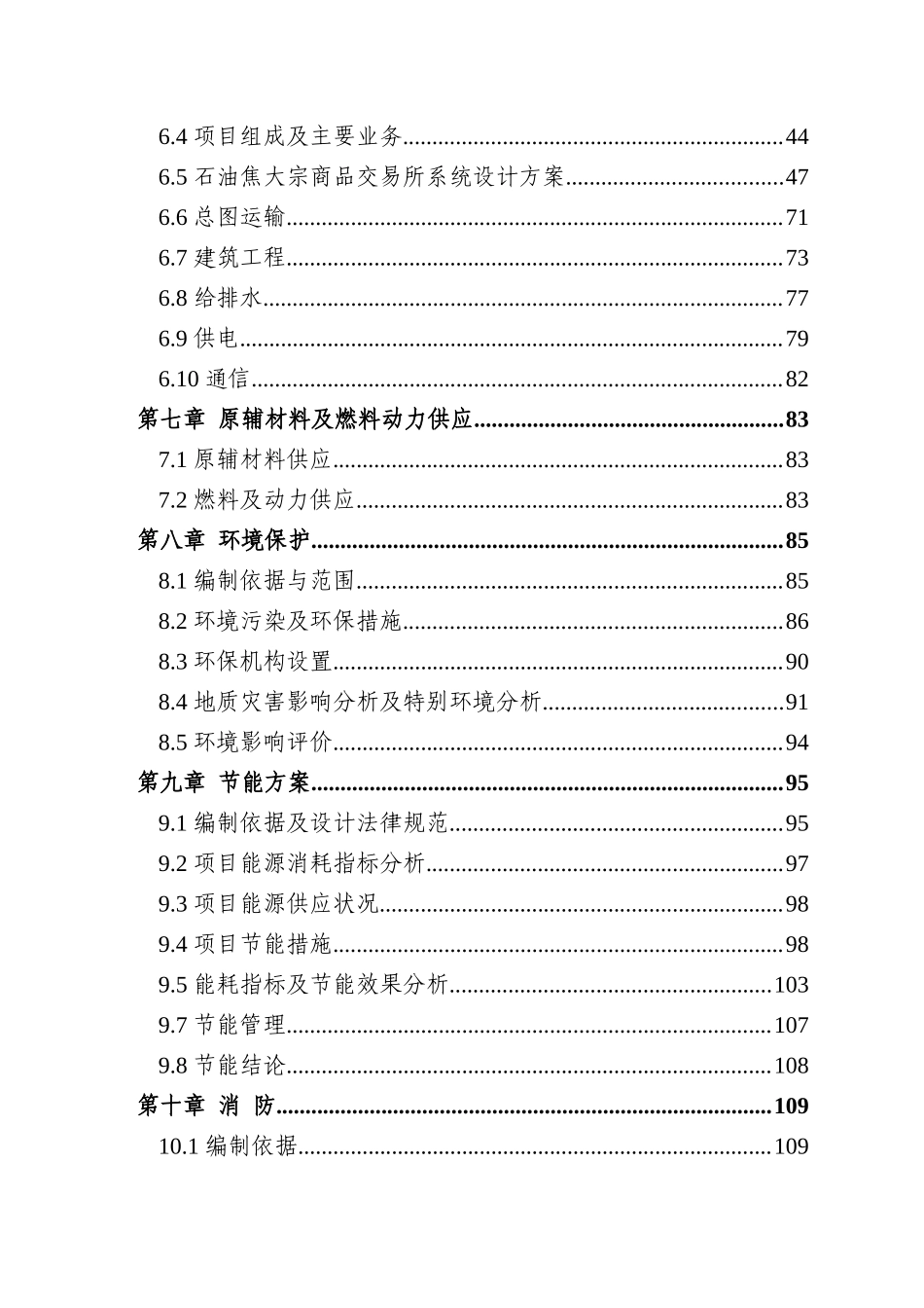 石油焦大宗商品交易所项目可行性研究报告_第3页
