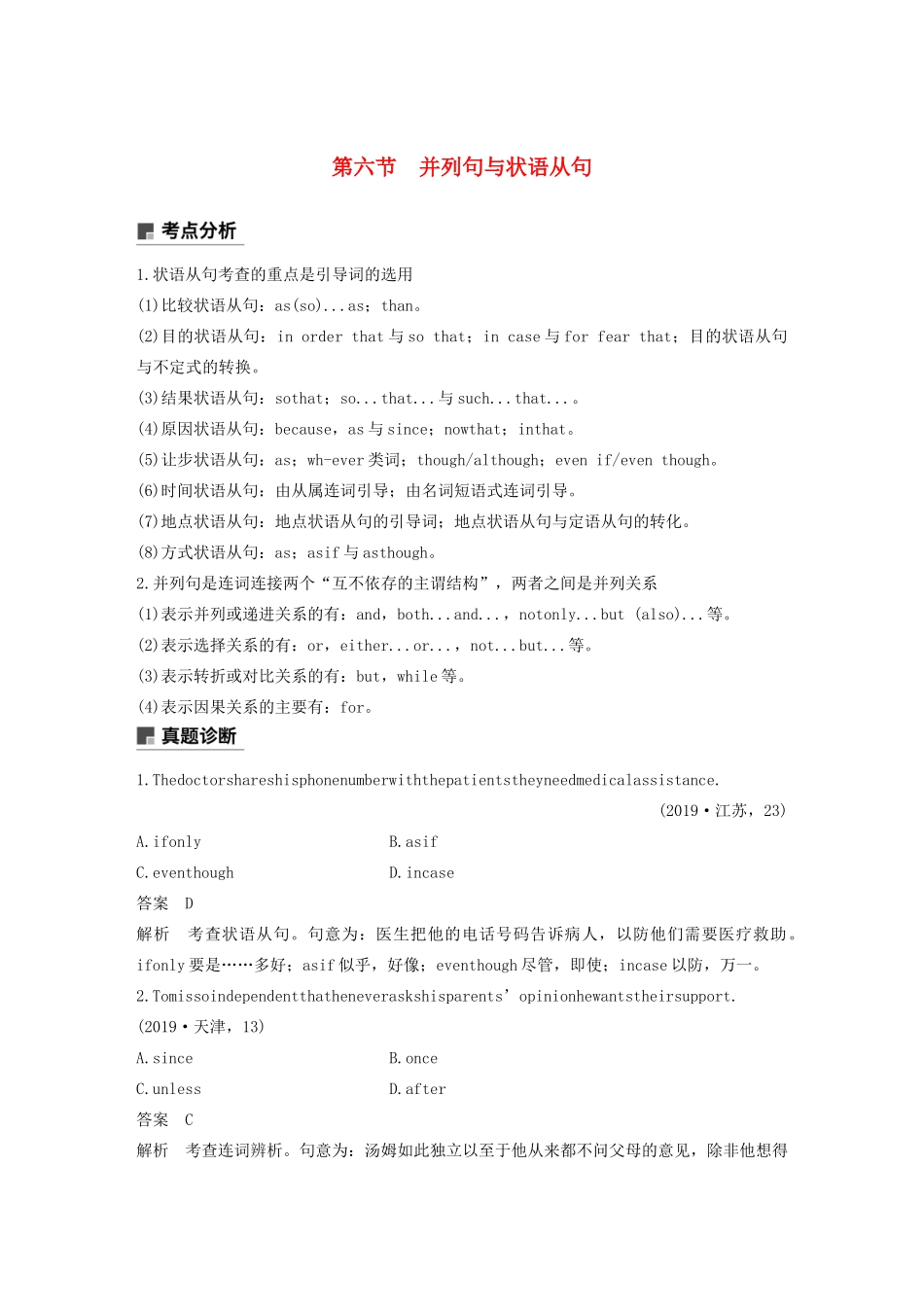 （江苏专版）高考英语大二轮复习 专题1 语法知识 第六节 并列句与状语从句学案 牛津译林版-牛津版高三全册英语学案_第1页