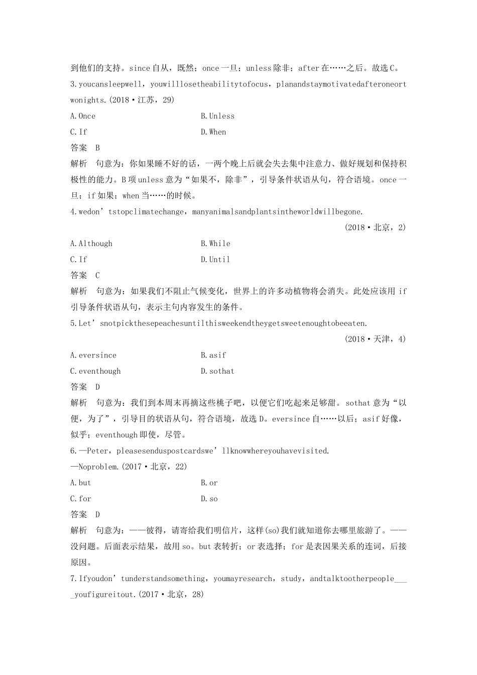 （江苏专版）高考英语大二轮复习 专题1 语法知识 第六节 并列句与状语从句学案 牛津译林版-牛津版高三全册英语学案_第2页