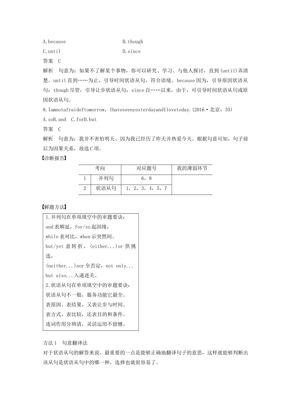 （江苏专版）高考英语大二轮复习 专题1 语法知识 第六节 并列句与状语从句学案 牛津译林版-牛津版高三全册英语学案_第3页
