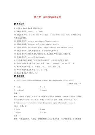 （江苏专版）高考英语大二轮复习 专题1 语法知识 第六节 并列句与状语从句学案 牛津译林版-牛津版高三全册英语学案