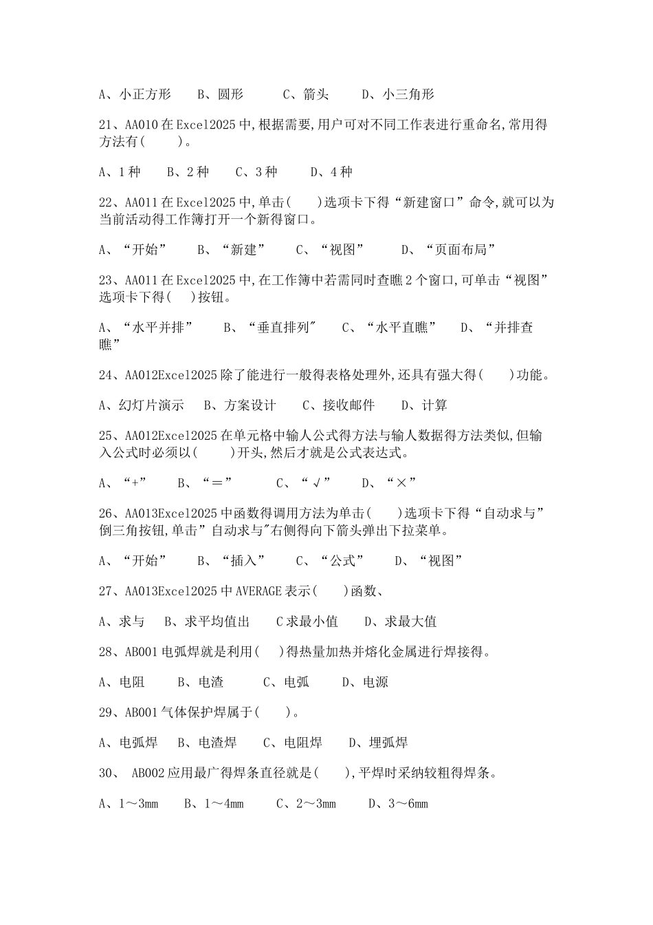 石油钻井工高级工题库_第3页