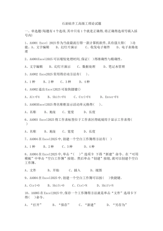 石油钻井工高级工题库