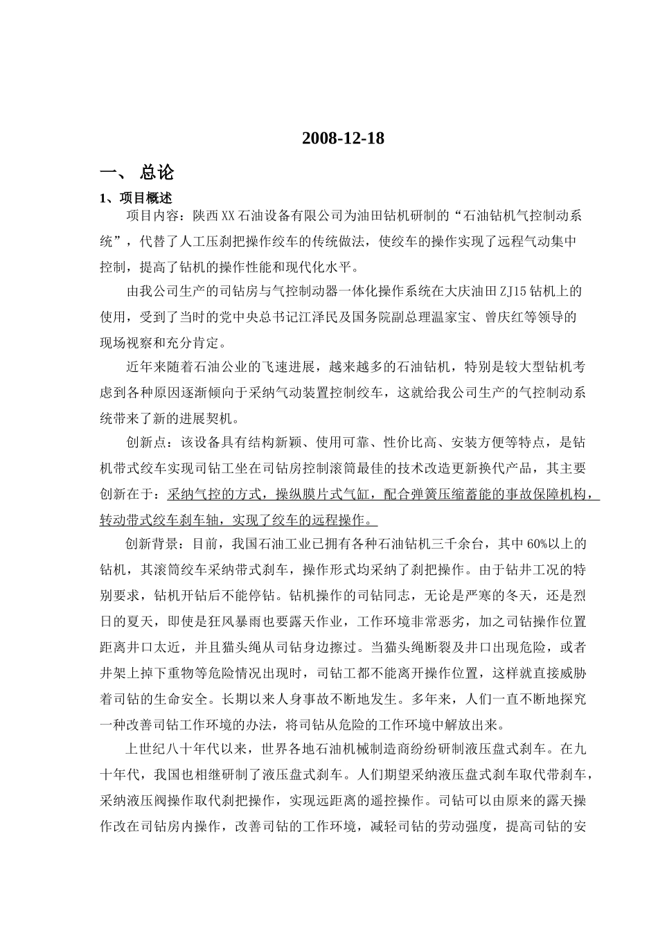 石油钻机气控制动系统项目可行性研究报告_第3页