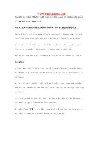 （每日一读）高考英语考前突破 阅读理解能力 文化教育 一口好牙或有助提高运动成绩素材 