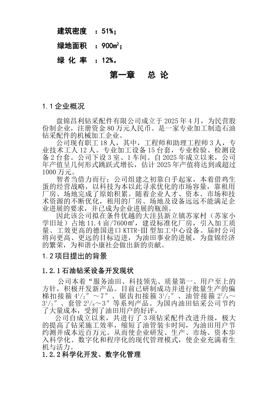 石油钻采配件加工项目可行性研究报告_第3页