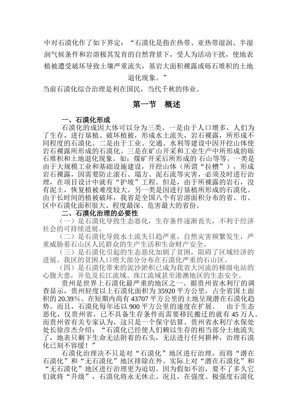 石漠化治理3000亩石漠化治理中药材钩藤吴茱萸种植项目可行性报告_第3页