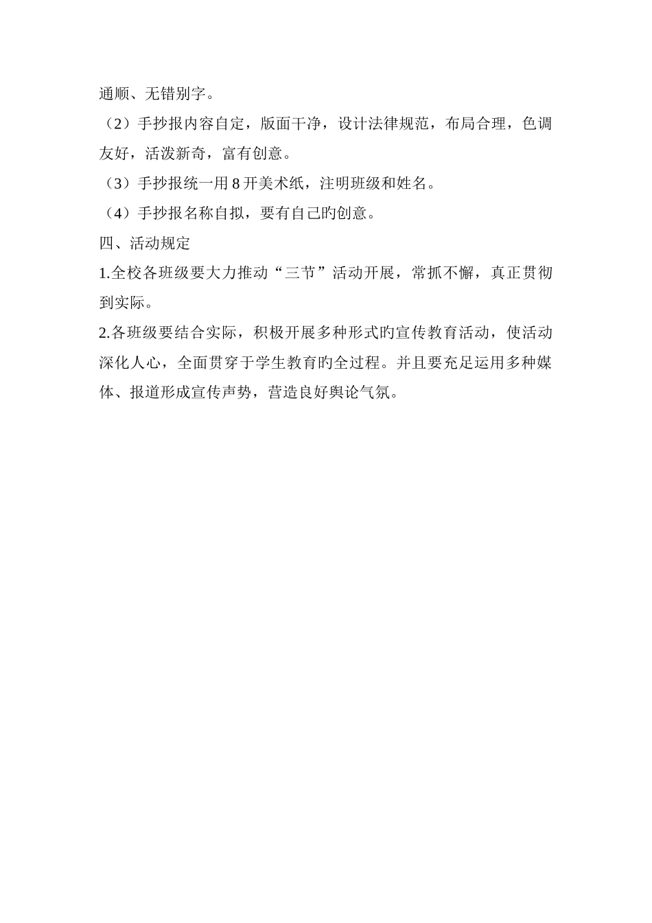 石湾子联小开展节粮节水节电教育活动方案_第2页