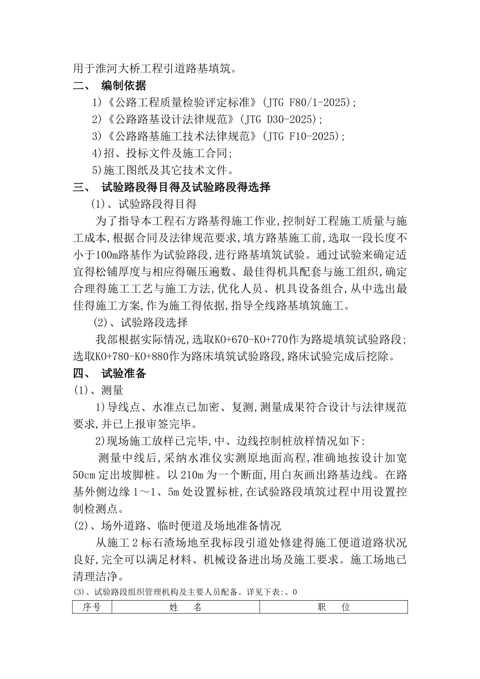 石渣填筑试验方案终稿_第2页