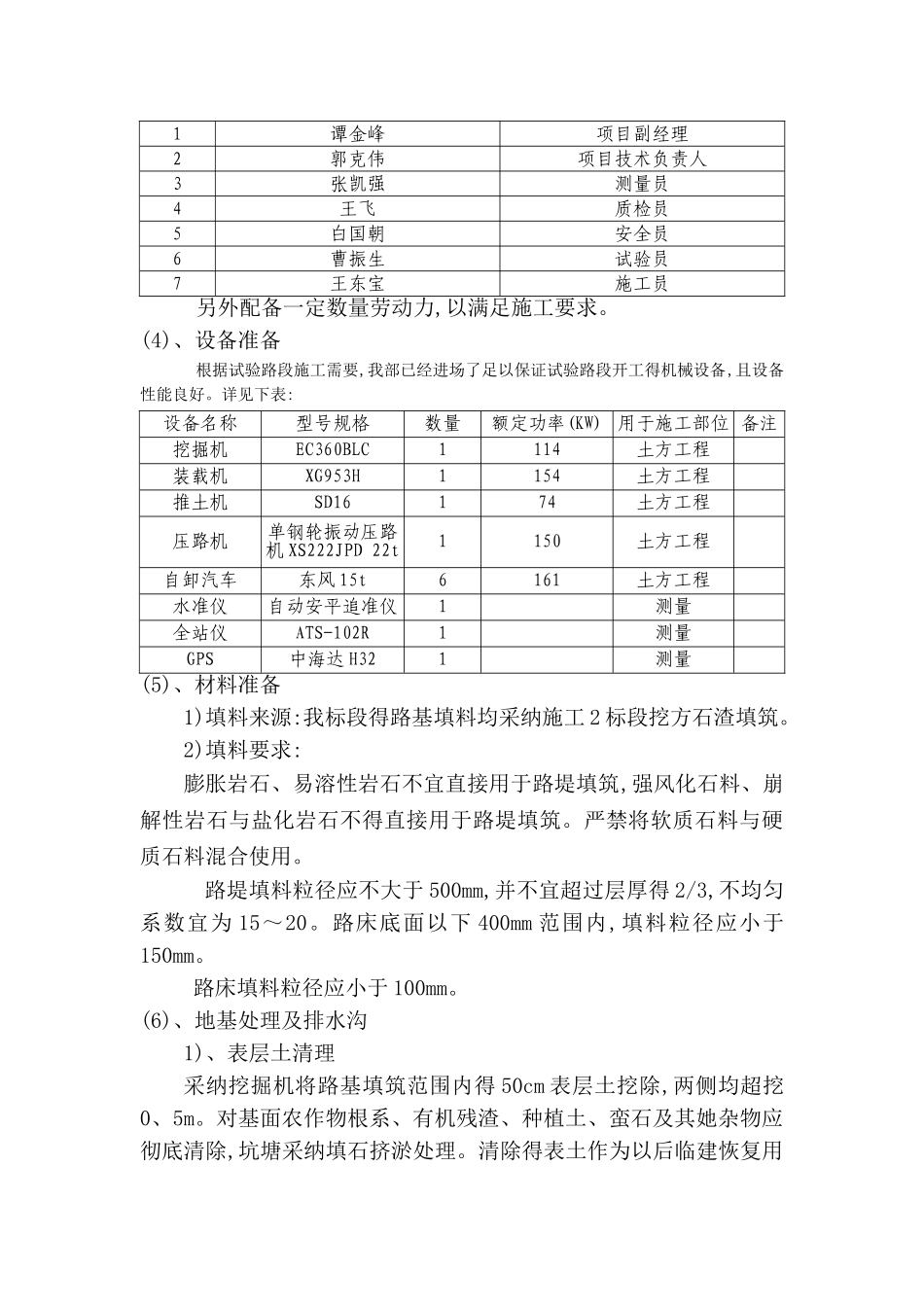 石渣填筑试验方案终稿_第3页