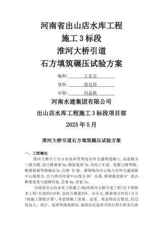石渣填筑试验方案终稿