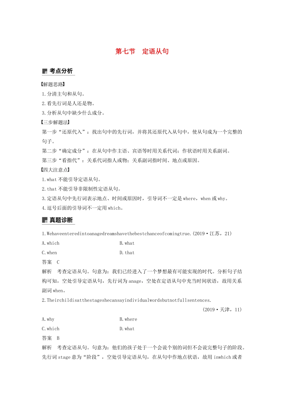 （江苏专版）高考英语大二轮复习 专题1 语法知识 第七节 定语从句学案 牛津译林版-牛津版高三全册英语学案_第1页