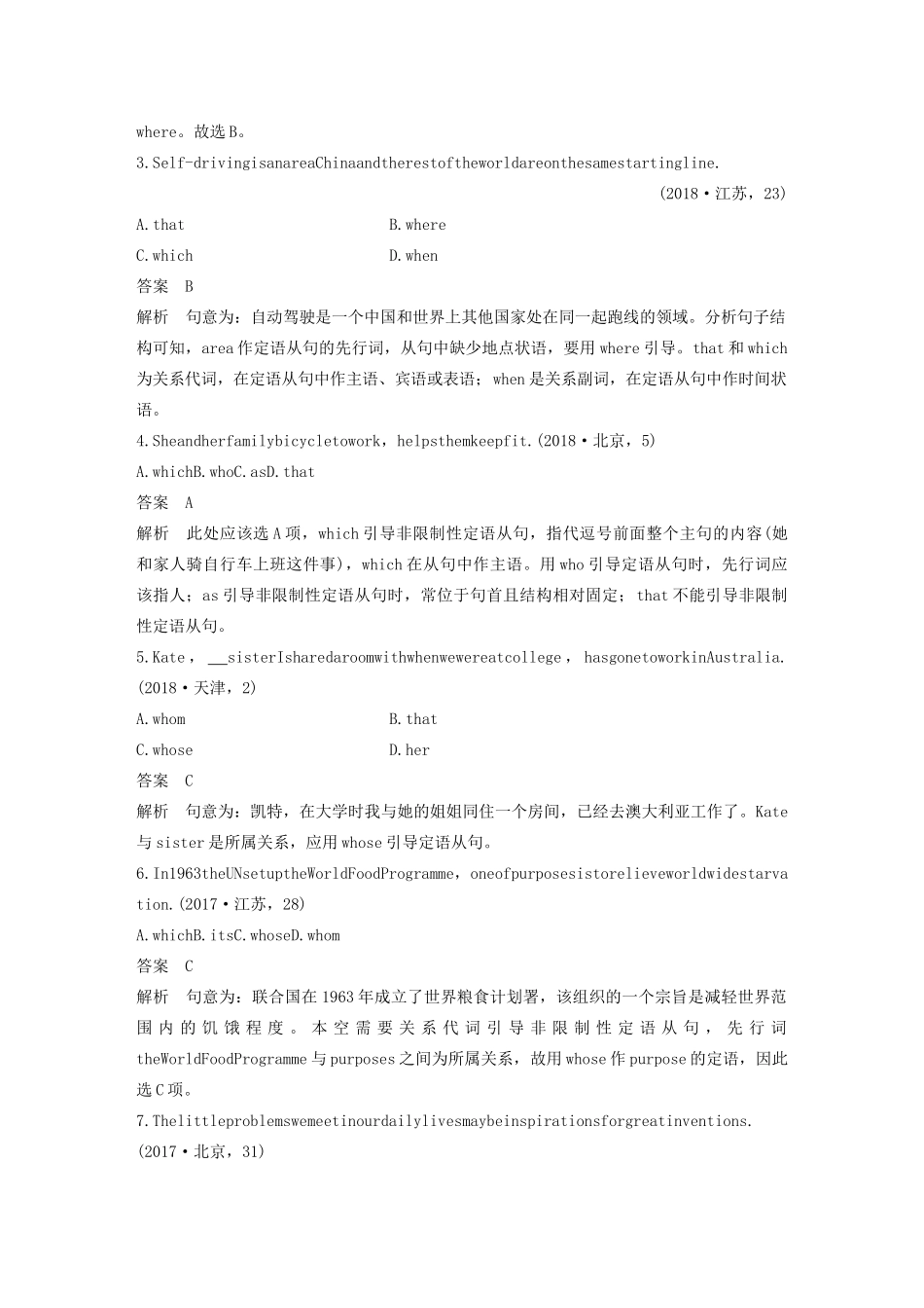 （江苏专版）高考英语大二轮复习 专题1 语法知识 第七节 定语从句学案 牛津译林版-牛津版高三全册英语学案_第2页