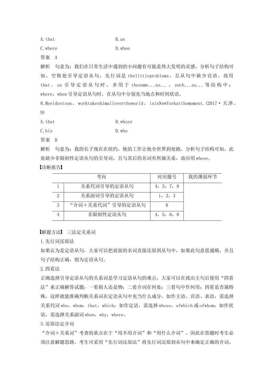 （江苏专版）高考英语大二轮复习 专题1 语法知识 第七节 定语从句学案 牛津译林版-牛津版高三全册英语学案_第3页