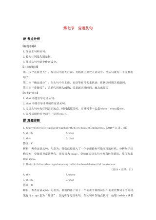 （江苏专版）高考英语大二轮复习 专题1 语法知识 第七节 定语从句学案 牛津译林版-牛津版高三全册英语学案